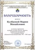 Благодарность МКУ "Березовского районного краеведческого музея"
