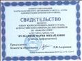 Свидетельство члена жюри муниципального этапа всероссийской олимпиады школьников по информатике в 2017-2018 учебном году